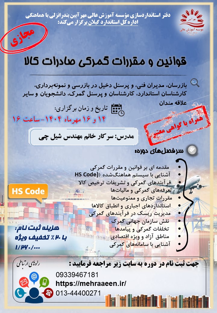 قوانین و مقررات گمرکی صادرات کالا